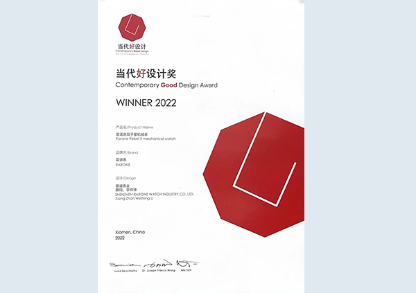 《雷諾表雙子星機械表》榮獲當(dāng)代好設(shè)計獎