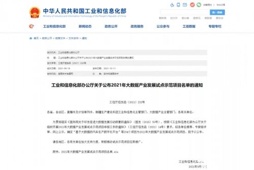 聯(lián)通數(shù)科三項(xiàng)數(shù)據(jù)處理服務(wù)項(xiàng)目入選2021年大數(shù)據(jù)產(chǎn)業(yè)發(fā)展試點(diǎn)示范名單